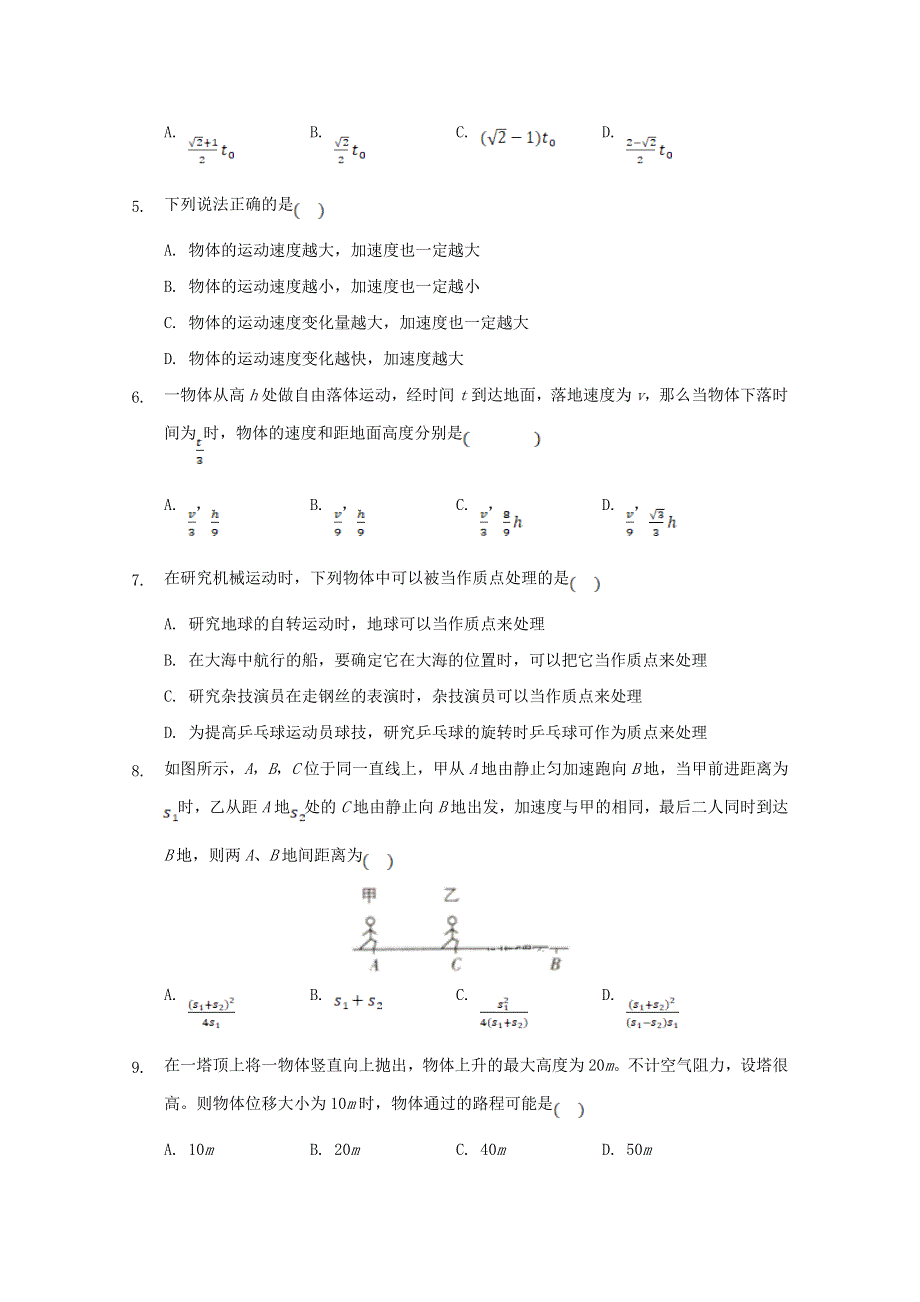 河北省张家口市宣化区宣化第一中学2020-2021学年高一物理10月月考试题.doc_第2页