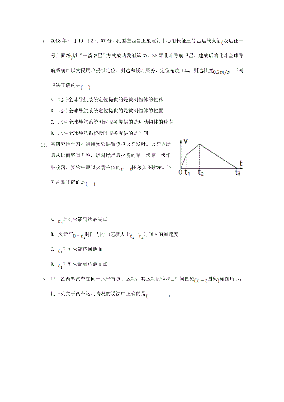 河北省张家口市宣化区宣化第一中学2020-2021学年高一物理10月月考试题.doc_第3页