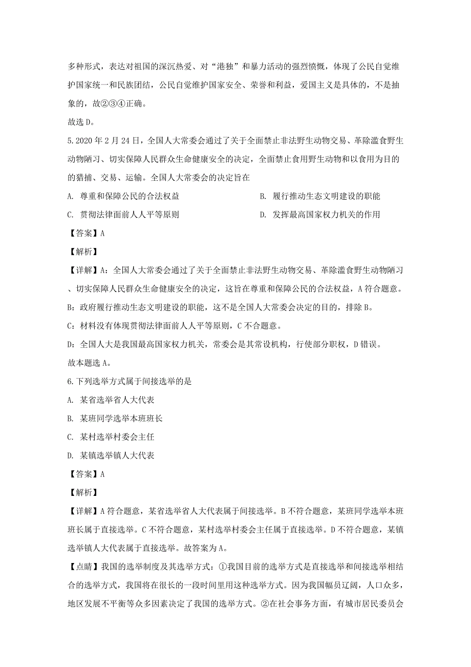 江苏省徐州市2019-2020学年高一政治下学期期中试题（含解析）.doc_第3页