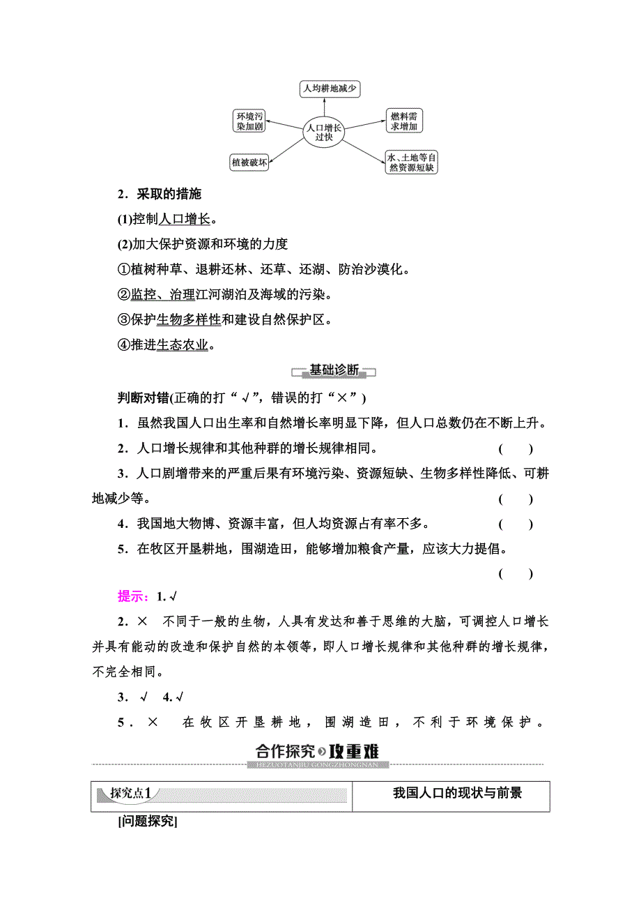 2019-2020学年辽宁高二下生物同步教师用书：第6章 第1节　人口增长对生态环境的影响 WORD版含解析.doc_第2页