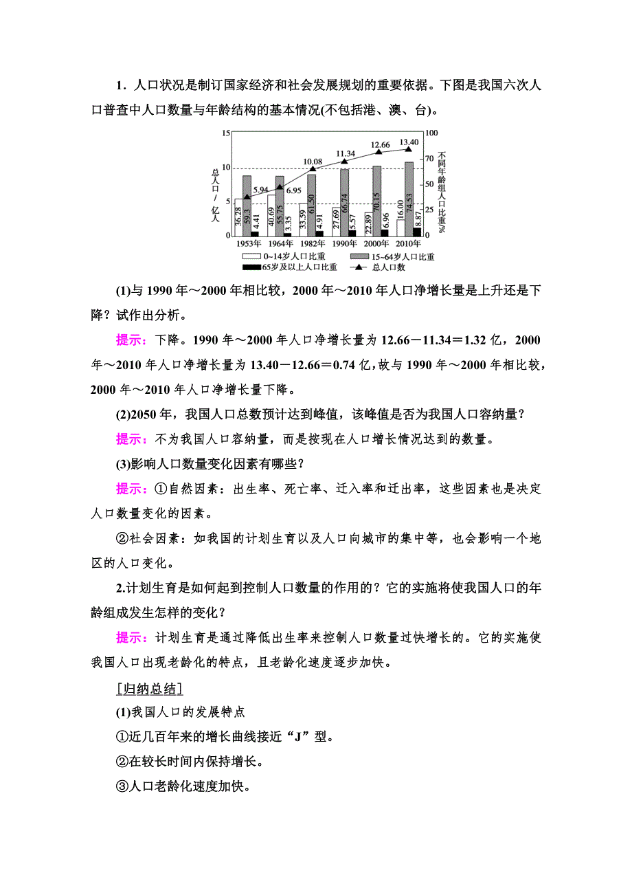 2019-2020学年辽宁高二下生物同步教师用书：第6章 第1节　人口增长对生态环境的影响 WORD版含解析.doc_第3页