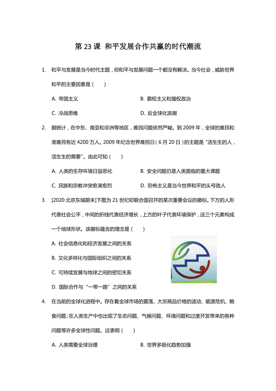 2021-2022学年部编版中外历史纲要下 课堂同步小练-世界史第23课.docx_第1页