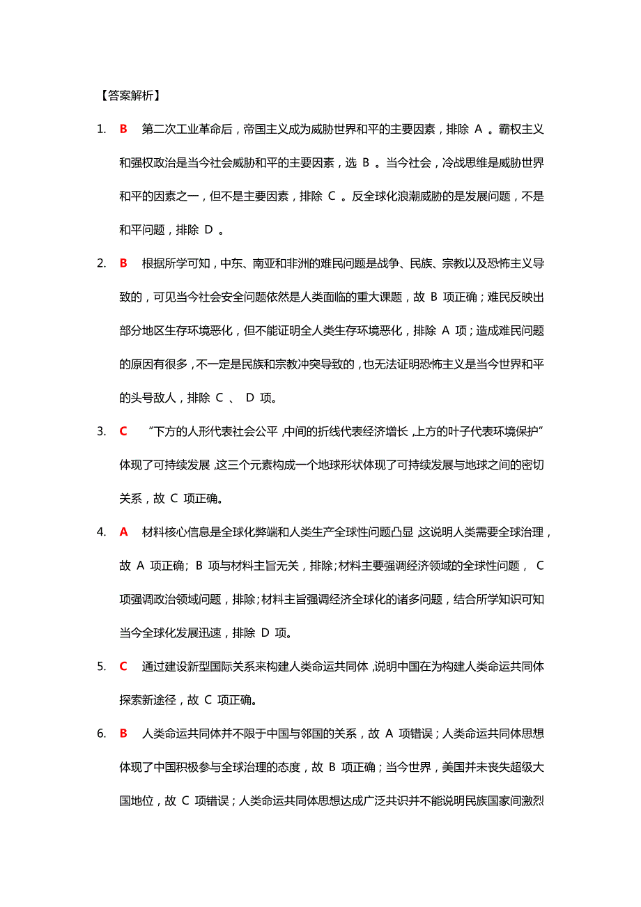 2021-2022学年部编版中外历史纲要下 课堂同步小练-世界史第23课.docx_第3页