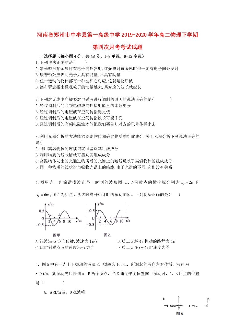 河南省郑州市中牟县第一高级中学2019-2020学年高二物理下学期第四次月考考试试题.doc_第1页