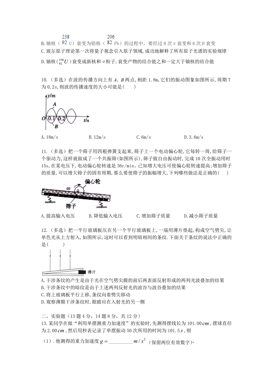 河南省郑州市中牟县第一高级中学2019-2020学年高二物理下学期第四次月考考试试题.doc_第3页