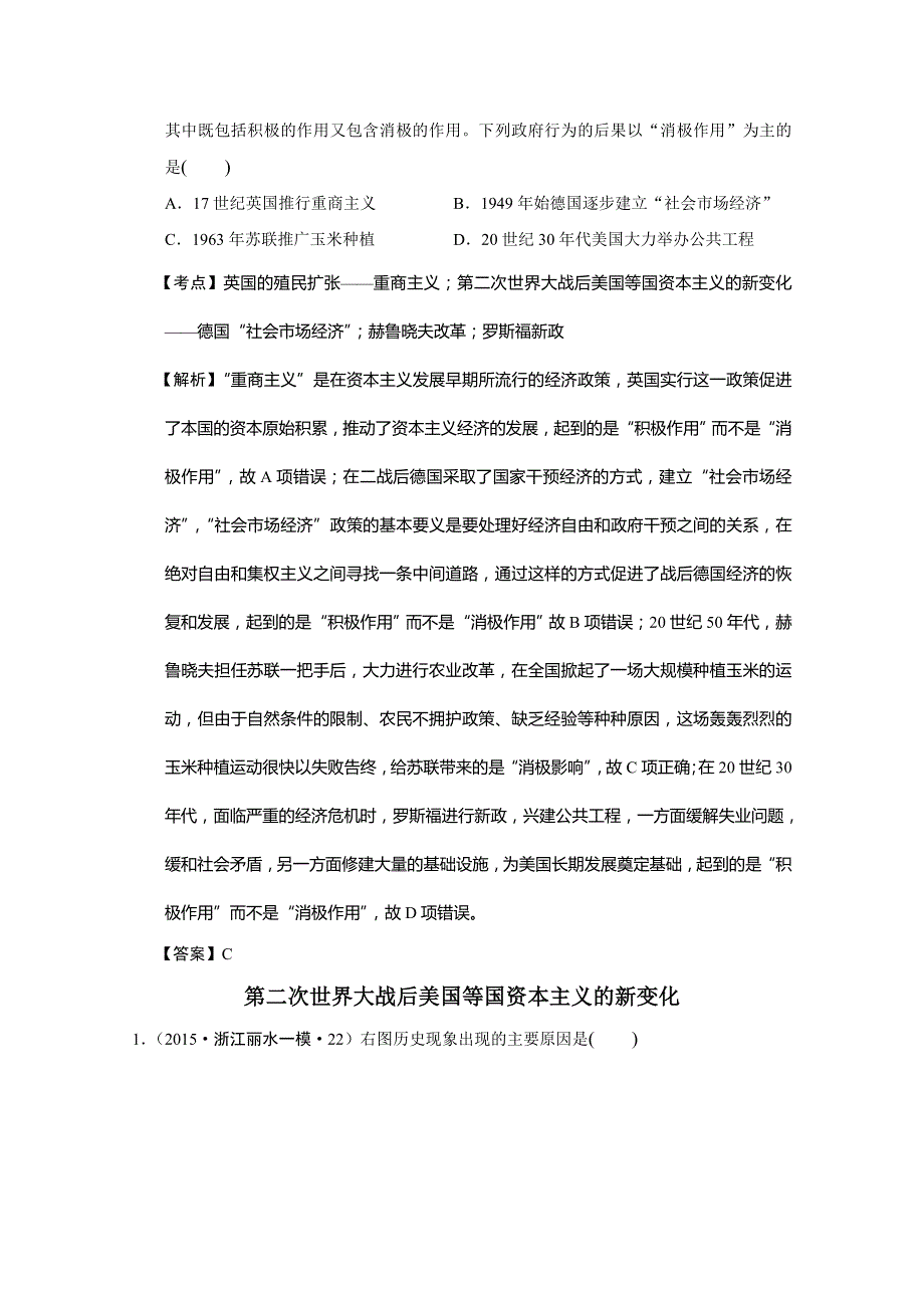 浙江省2015年高考历史试题分解（现代世界经济） WORD版含解析.doc_第2页