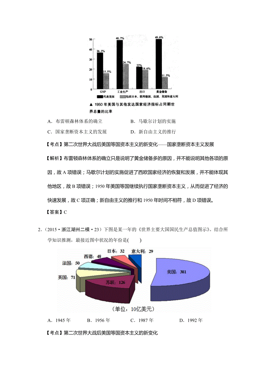 浙江省2015年高考历史试题分解（现代世界经济） WORD版含解析.doc_第3页