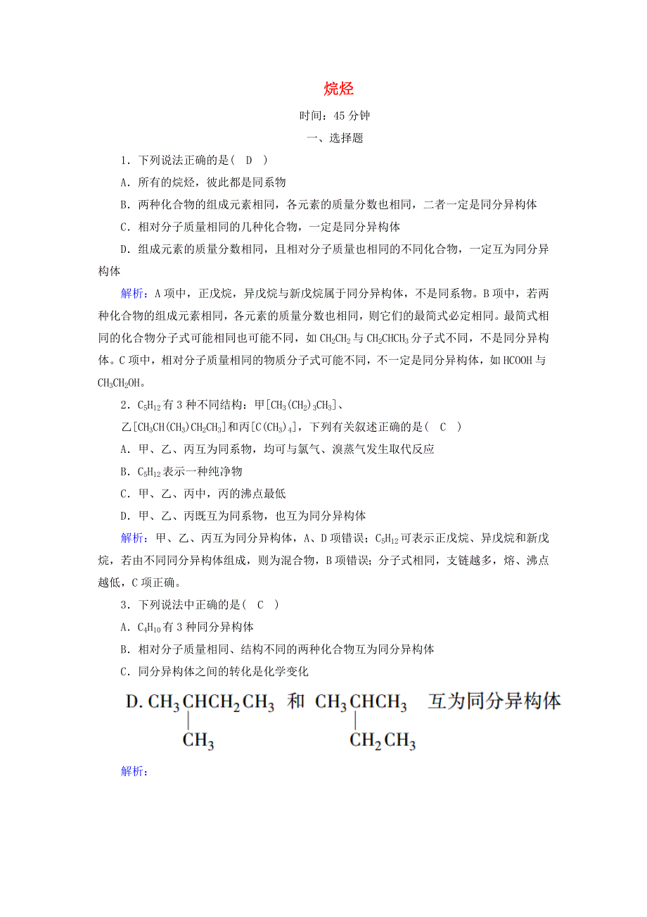 2020-2021学年高中化学 第三章 有机化合物 第一节 2 烷烃时作业（含解析）新人教版必修2.doc_第1页