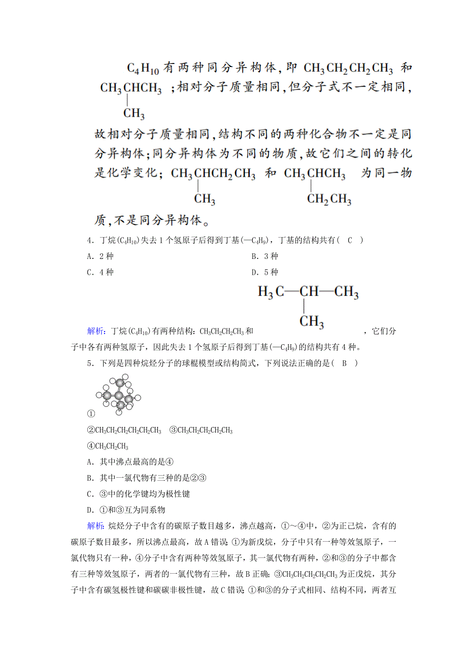 2020-2021学年高中化学 第三章 有机化合物 第一节 2 烷烃时作业（含解析）新人教版必修2.doc_第2页