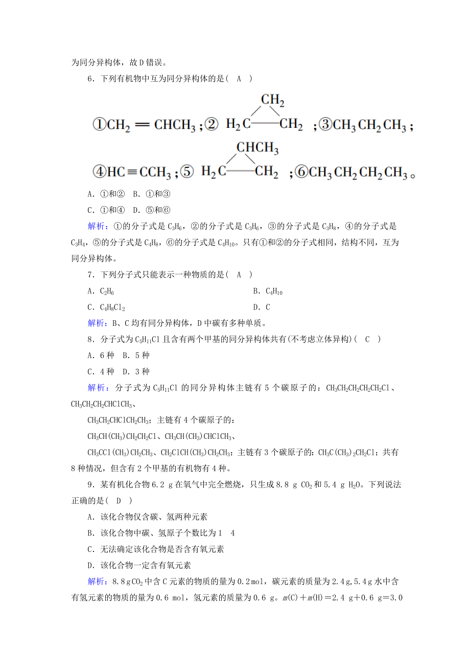 2020-2021学年高中化学 第三章 有机化合物 第一节 2 烷烃时作业（含解析）新人教版必修2.doc_第3页