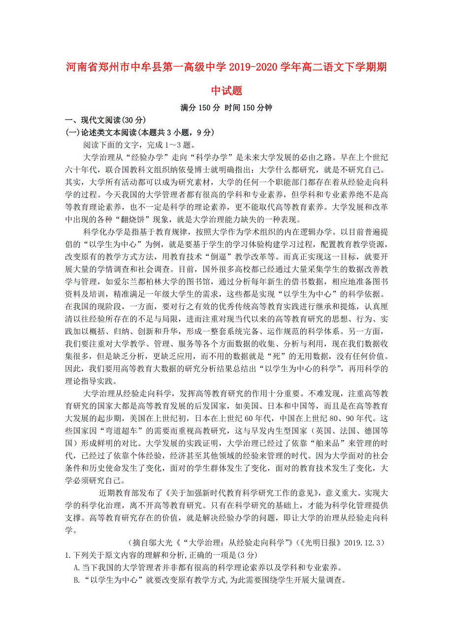 河南省郑州市中牟县第一高级中学2019-2020学年高二语文下学期期中试题.doc_第1页