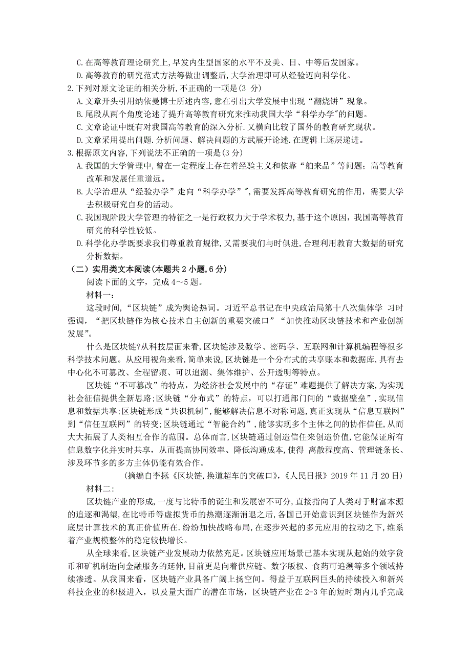 河南省郑州市中牟县第一高级中学2019-2020学年高二语文下学期期中试题.doc_第2页