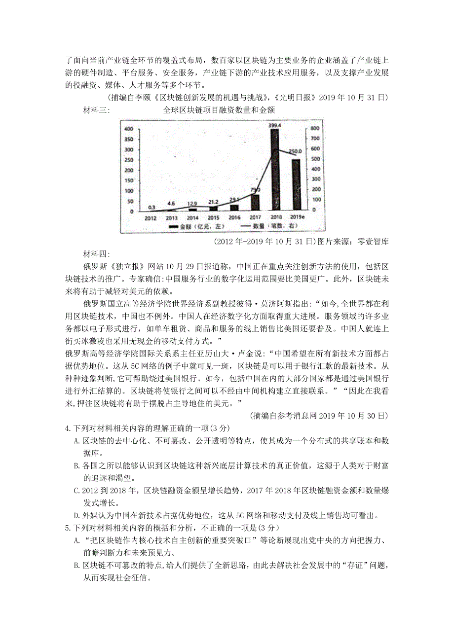 河南省郑州市中牟县第一高级中学2019-2020学年高二语文下学期期中试题.doc_第3页