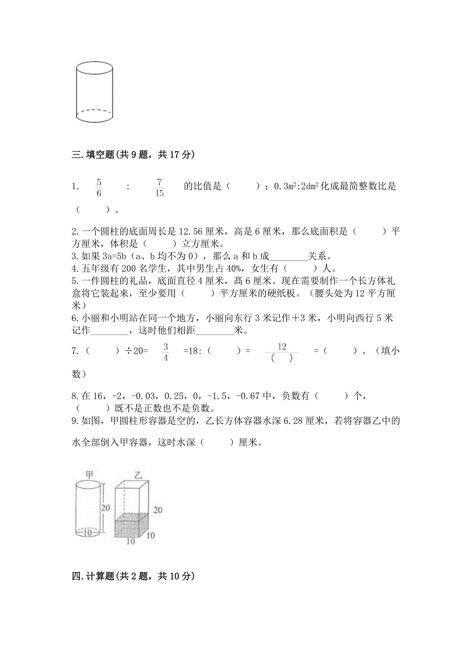 沪教版数学六年级下学期期末质量监测试题含完整答案（典优）.docx_第2页