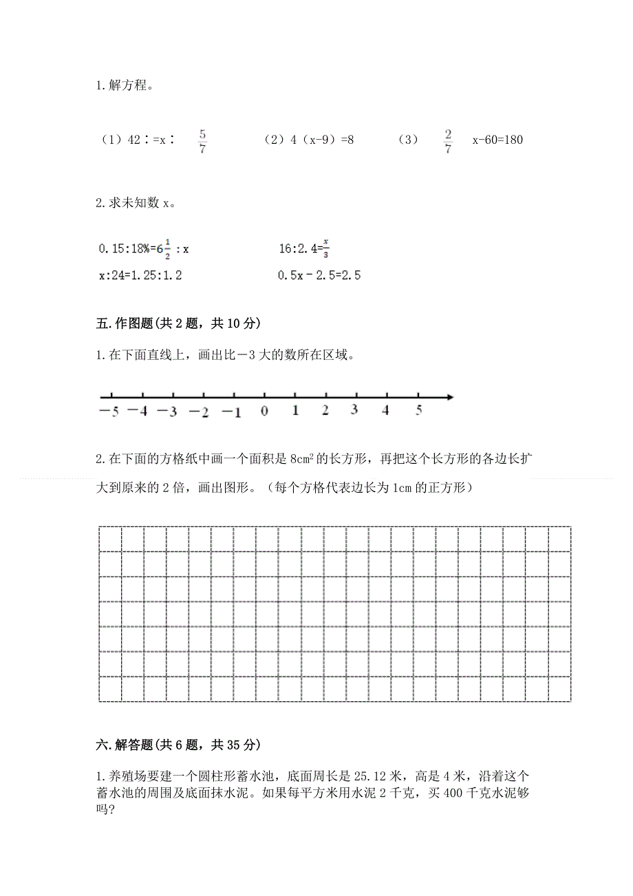 沪教版数学六年级下学期期末质量监测试题含完整答案（典优）.docx_第3页