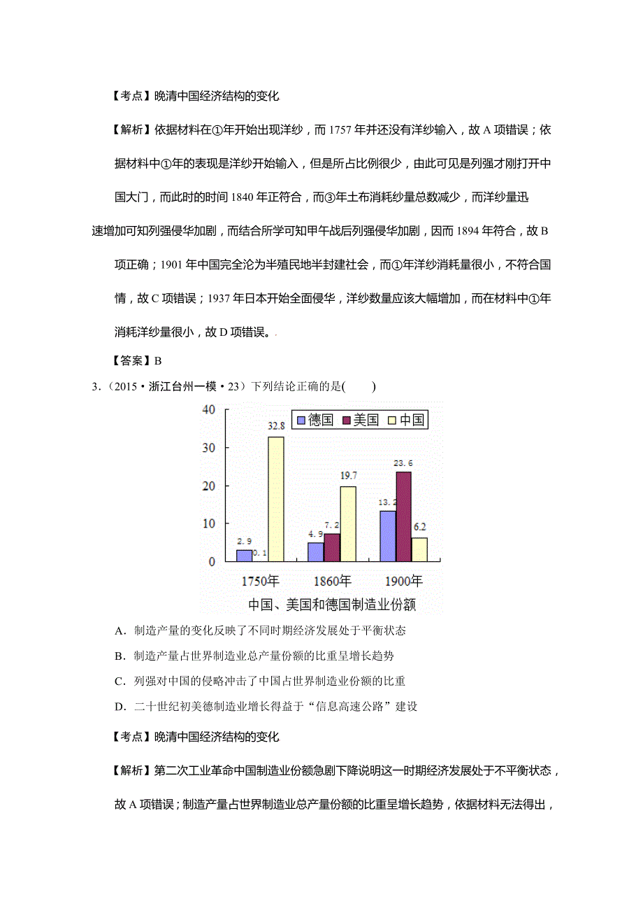 浙江省2015年高考历史试题分解（近代中国经济） WORD版含解析.doc_第2页