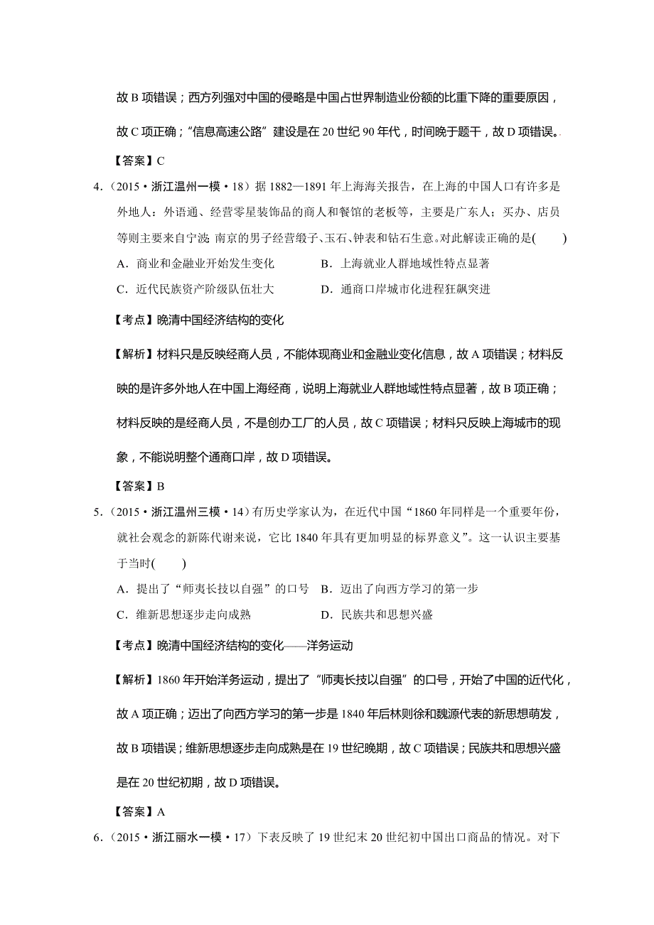 浙江省2015年高考历史试题分解（近代中国经济） WORD版含解析.doc_第3页