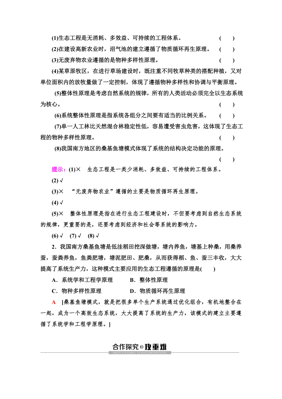 2019-2020学年辽宁高二下生物同步教师用书：第7章 第1节　生态工程的基本原理 WORD版含解析.doc_第3页