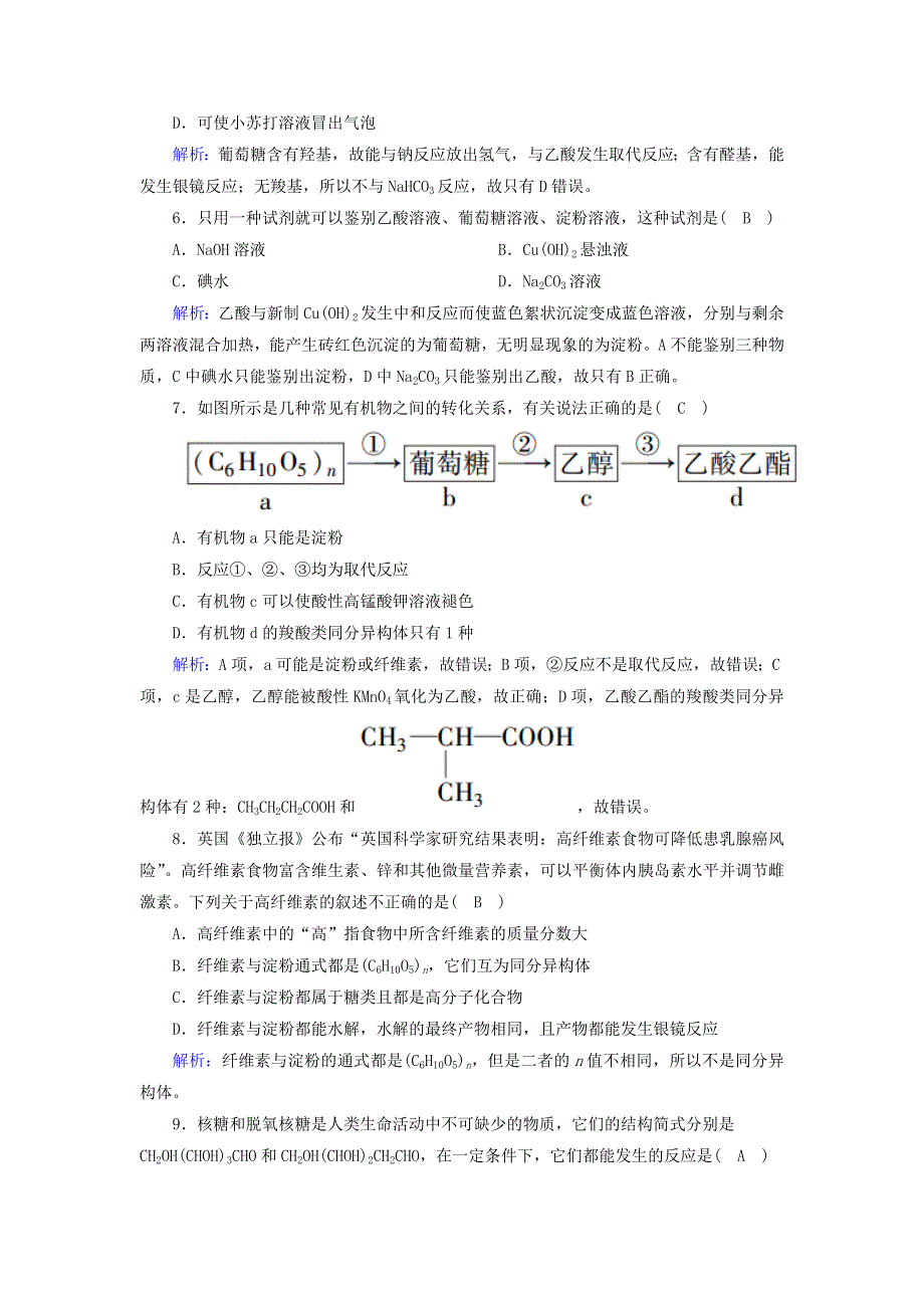 2020-2021学年高中化学 第三章 有机化合物 第四节 1 糖类时作业（含解析）新人教版必修2.doc_第2页