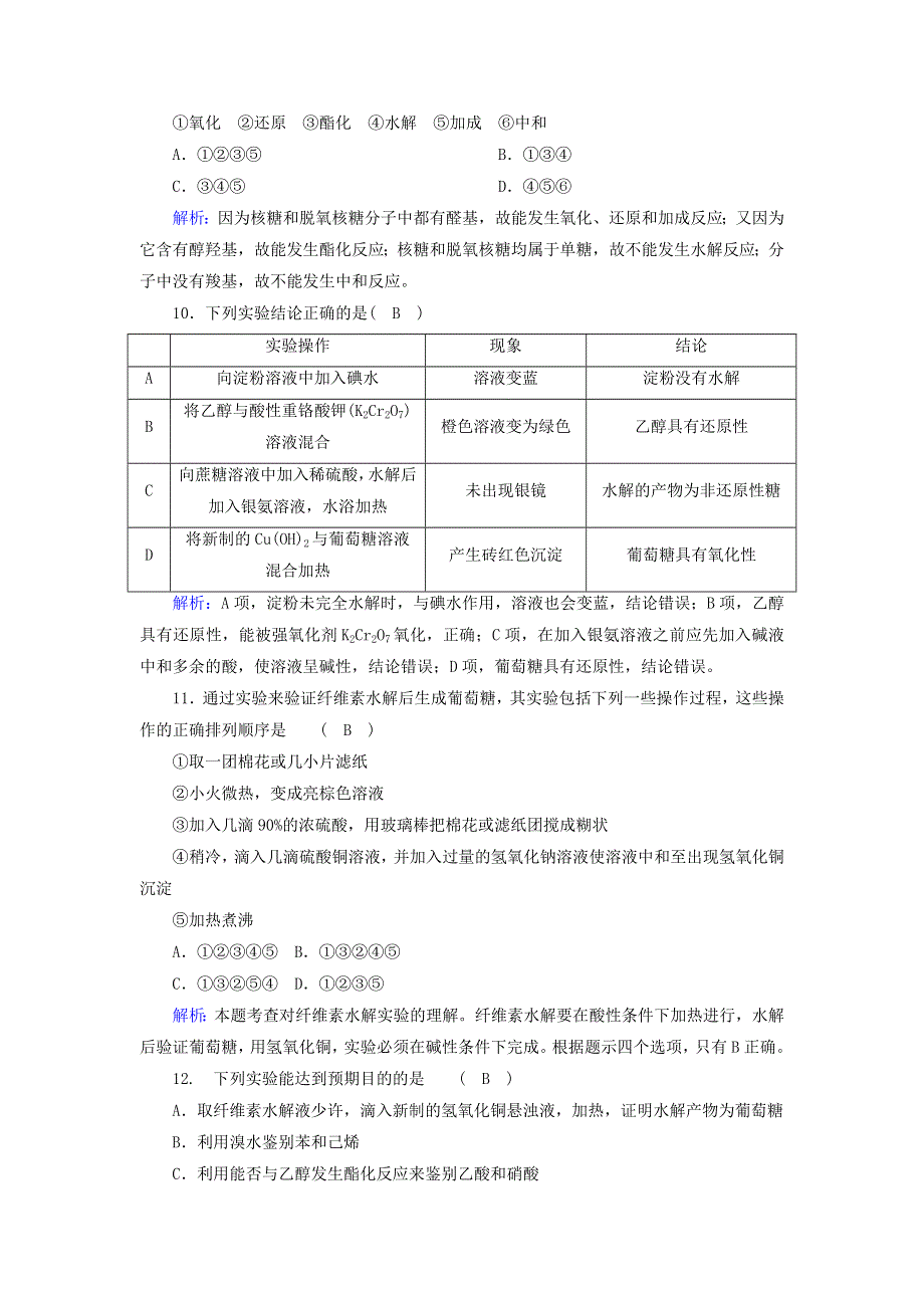 2020-2021学年高中化学 第三章 有机化合物 第四节 1 糖类时作业（含解析）新人教版必修2.doc_第3页