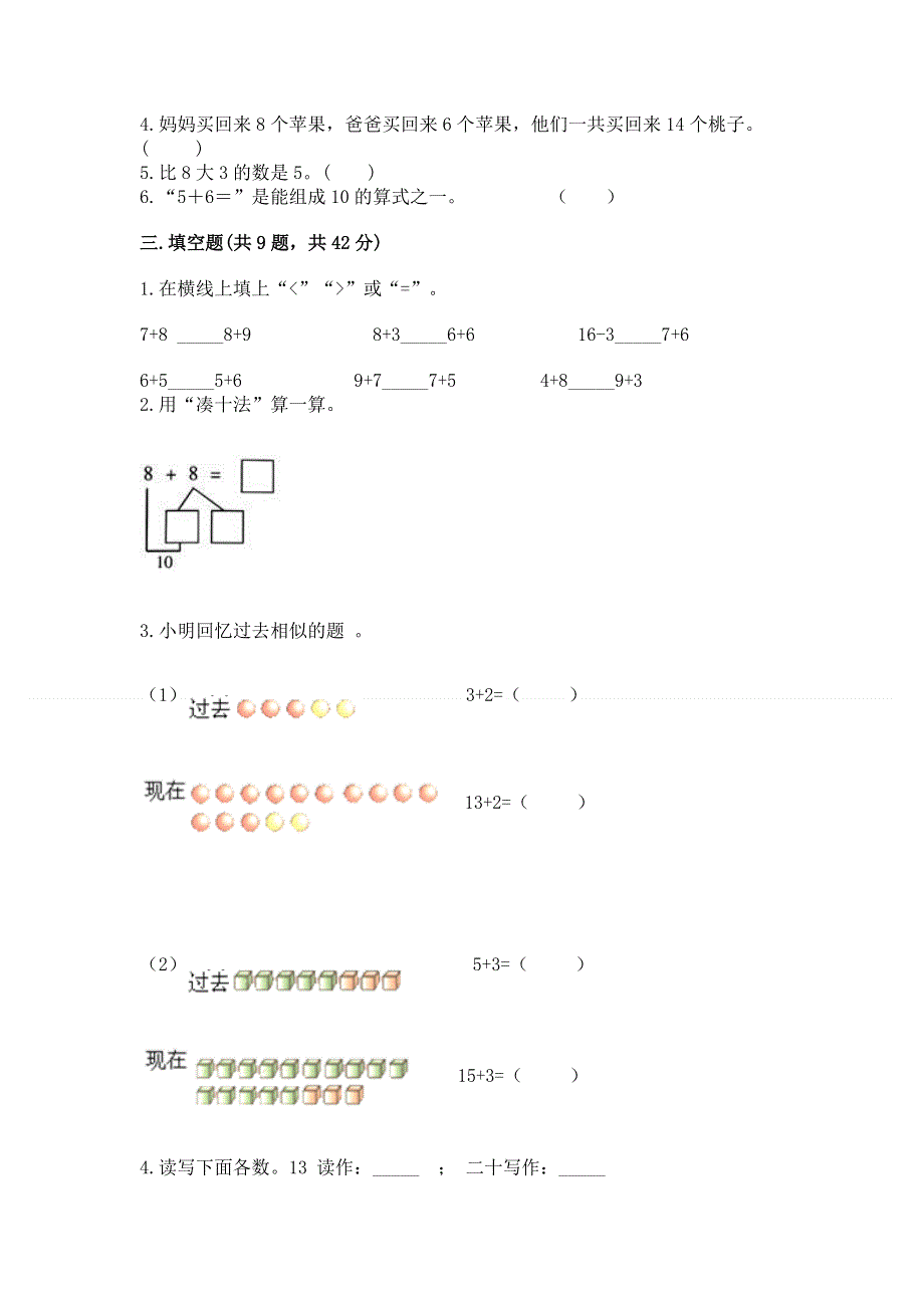 小学一年级数学知识点《20以内的进位加法》专项练习题带答案（培优b卷）.docx_第2页