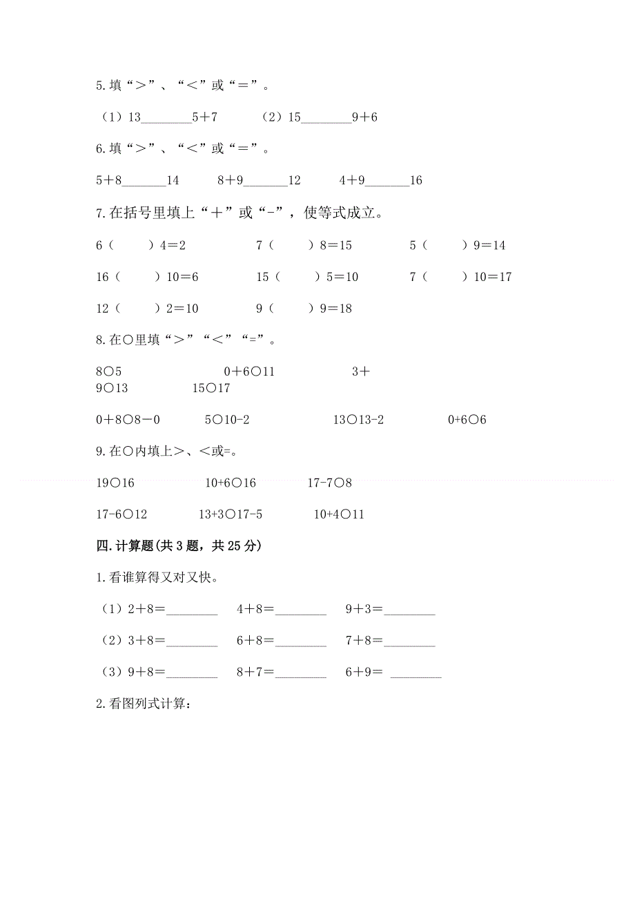 小学一年级数学知识点《20以内的进位加法》专项练习题带答案（培优b卷）.docx_第3页