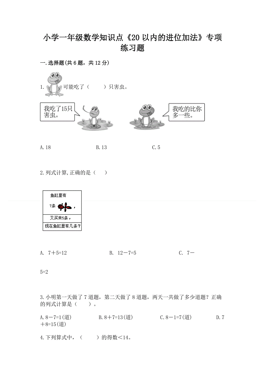 小学一年级数学知识点《20以内的进位加法》专项练习题带答案（名师推荐）.docx_第1页