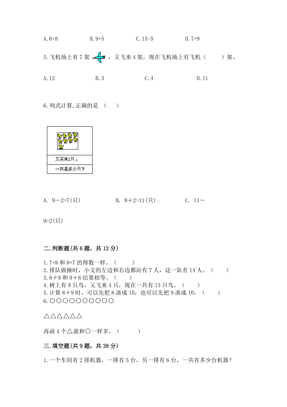 小学一年级数学知识点《20以内的进位加法》专项练习题带答案（名师推荐）.docx_第2页