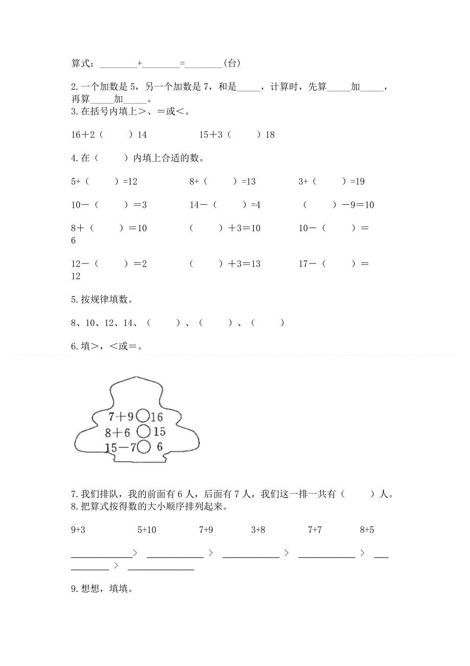 小学一年级数学知识点《20以内的进位加法》专项练习题带答案（名师推荐）.docx_第3页