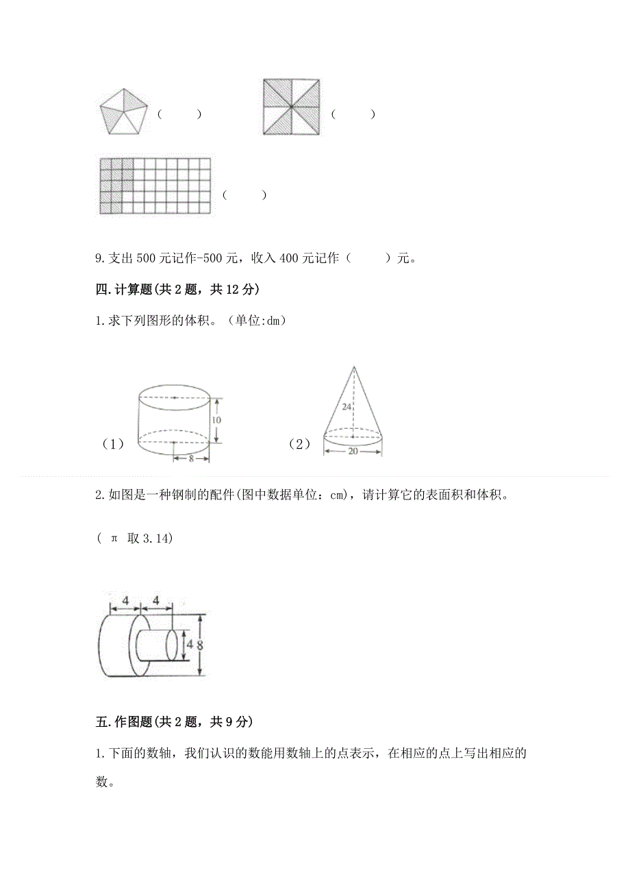 沪教版数学六年级下学期期末质量监测试题含完整答案（易错题）.docx_第3页