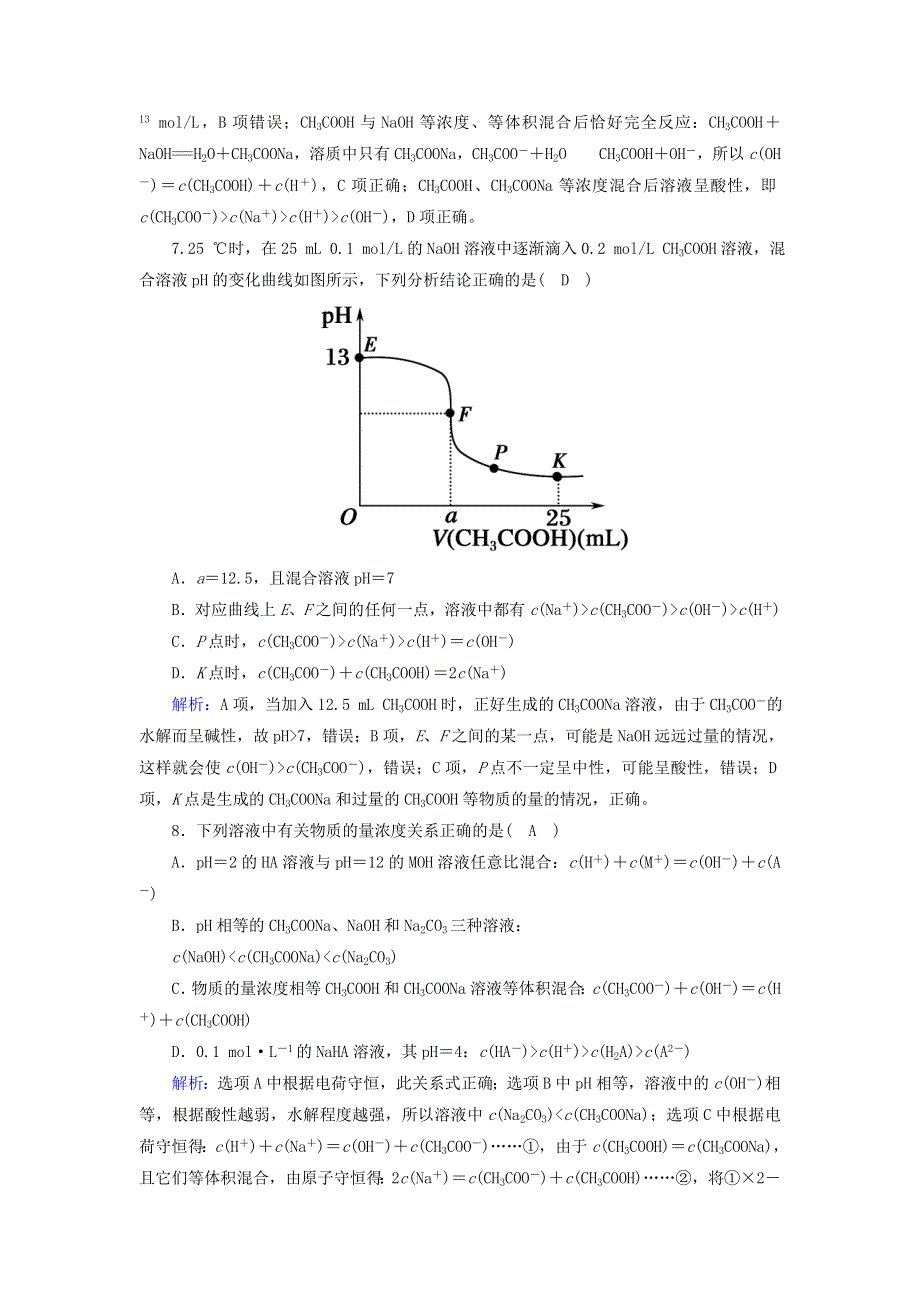 2020-2021学年高中化学 第三章 水溶液中的离子平衡 3-2 盐类水解的影响因素及应用课后作业（含解析）新人教版选修4.doc_第3页