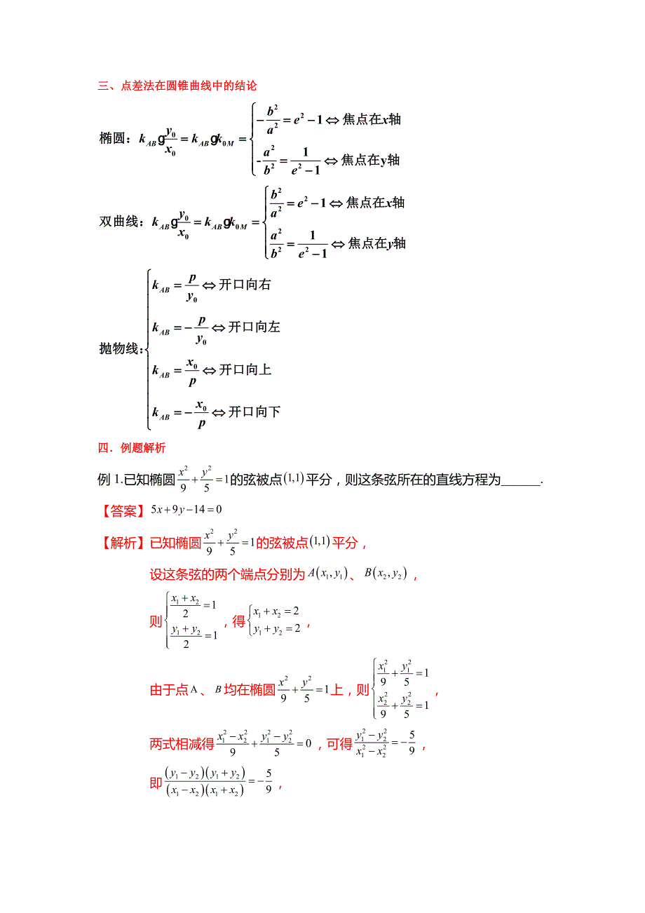 点差法在圆锥曲线中的应用 WORD版含解析.doc_第2页