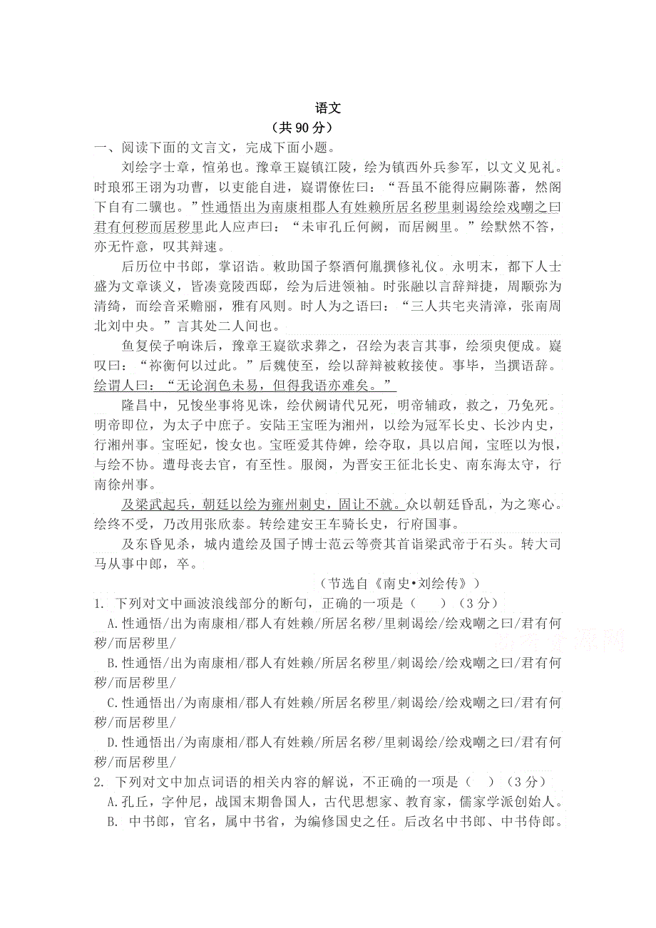 河南省郑州市中牟县第一高级中学2019-2020高二下学期第五次月考考试语文试卷 WORD版含答案.doc_第1页