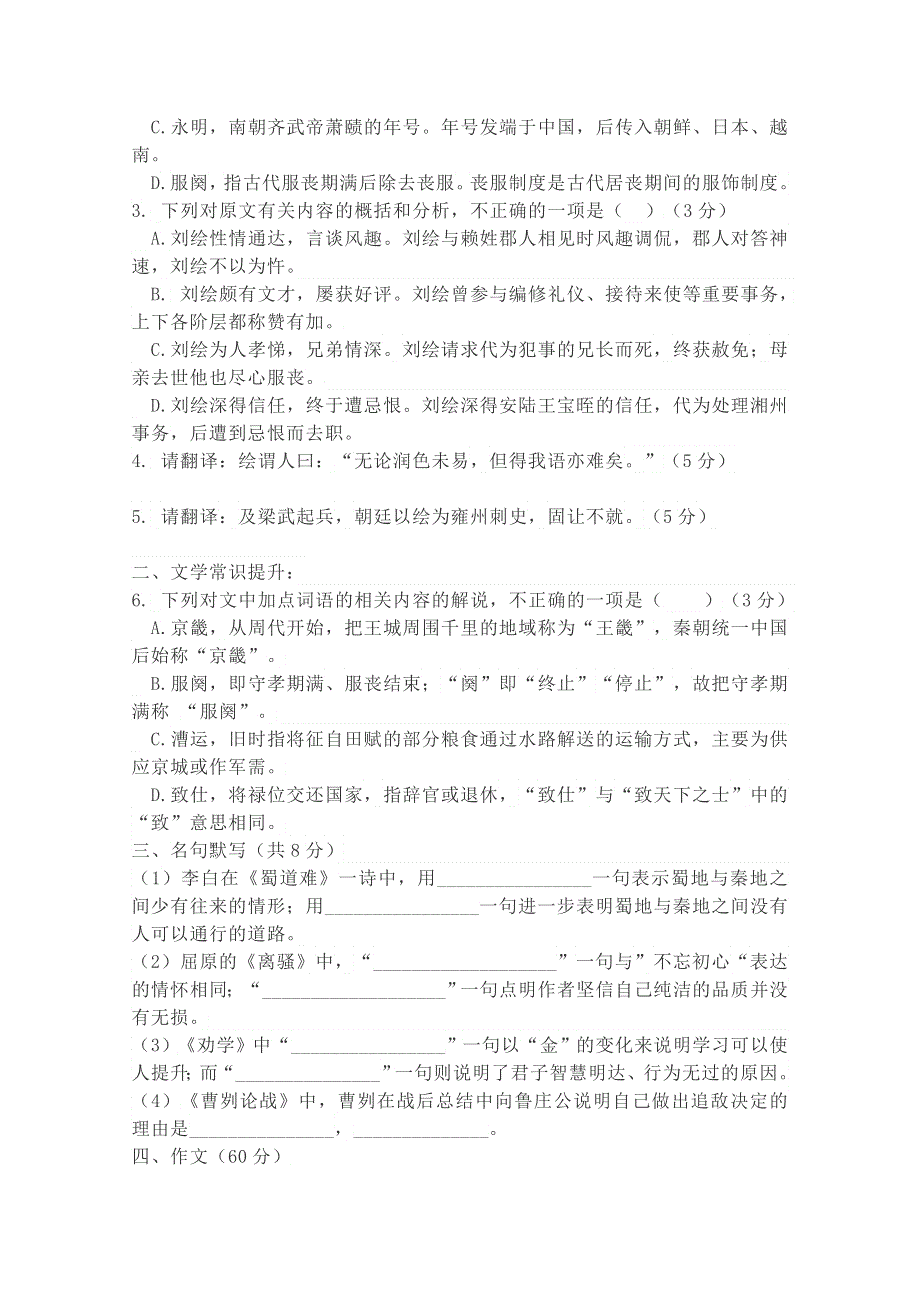 河南省郑州市中牟县第一高级中学2019-2020高二下学期第五次月考考试语文试卷 WORD版含答案.doc_第2页