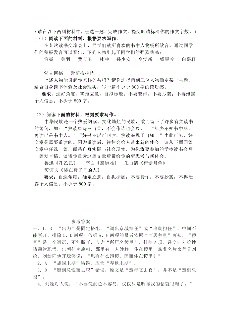 河南省郑州市中牟县第一高级中学2019-2020高二下学期第五次月考考试语文试卷 WORD版含答案.doc_第3页