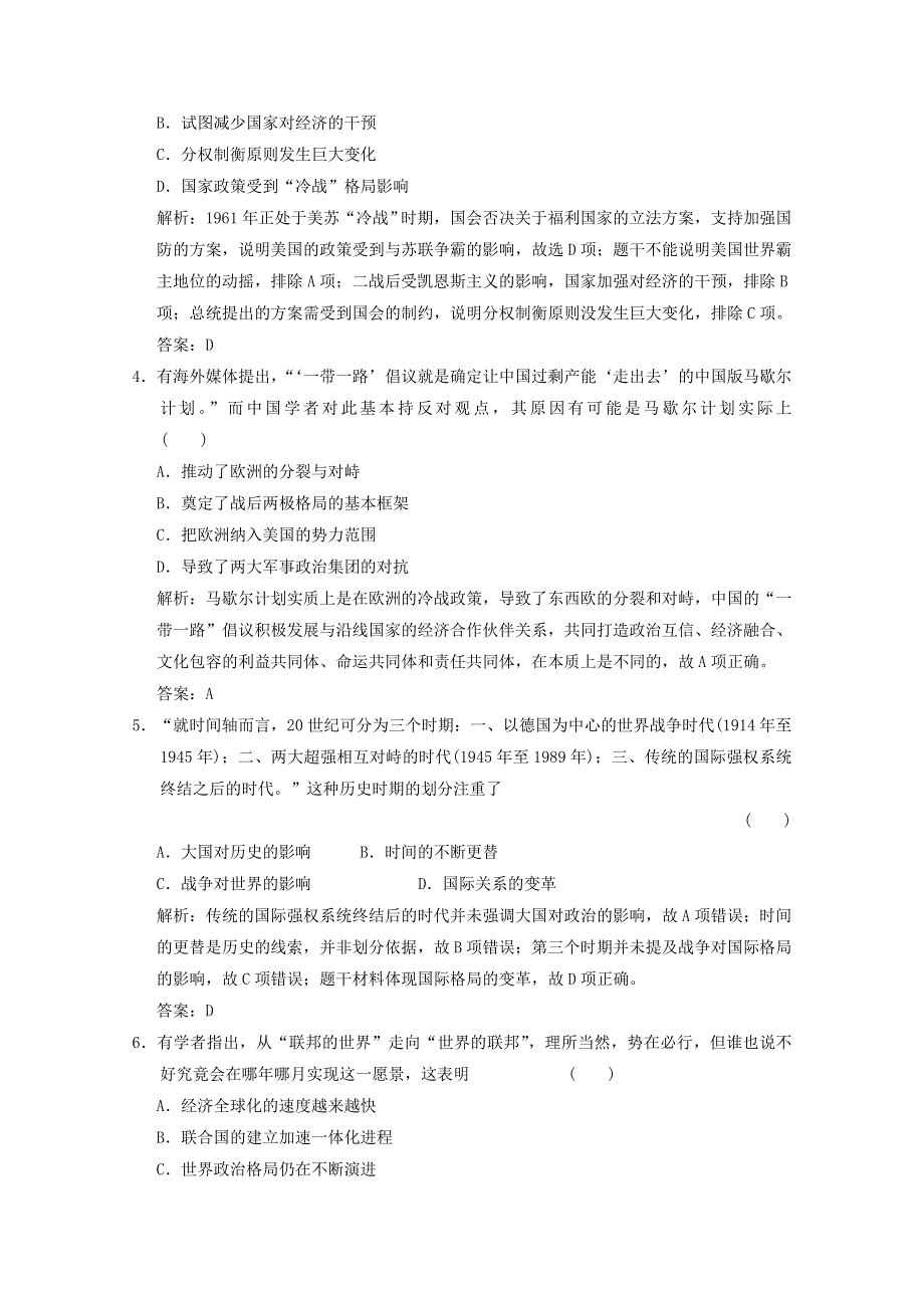 （全国统考）2022高考历史一轮复习 第四单元 现代中国的内政、外交与当今世界政治格局 第13讲 当今世界政治格局的多极化趋势课时作业（含解析）新人教版.doc_第2页