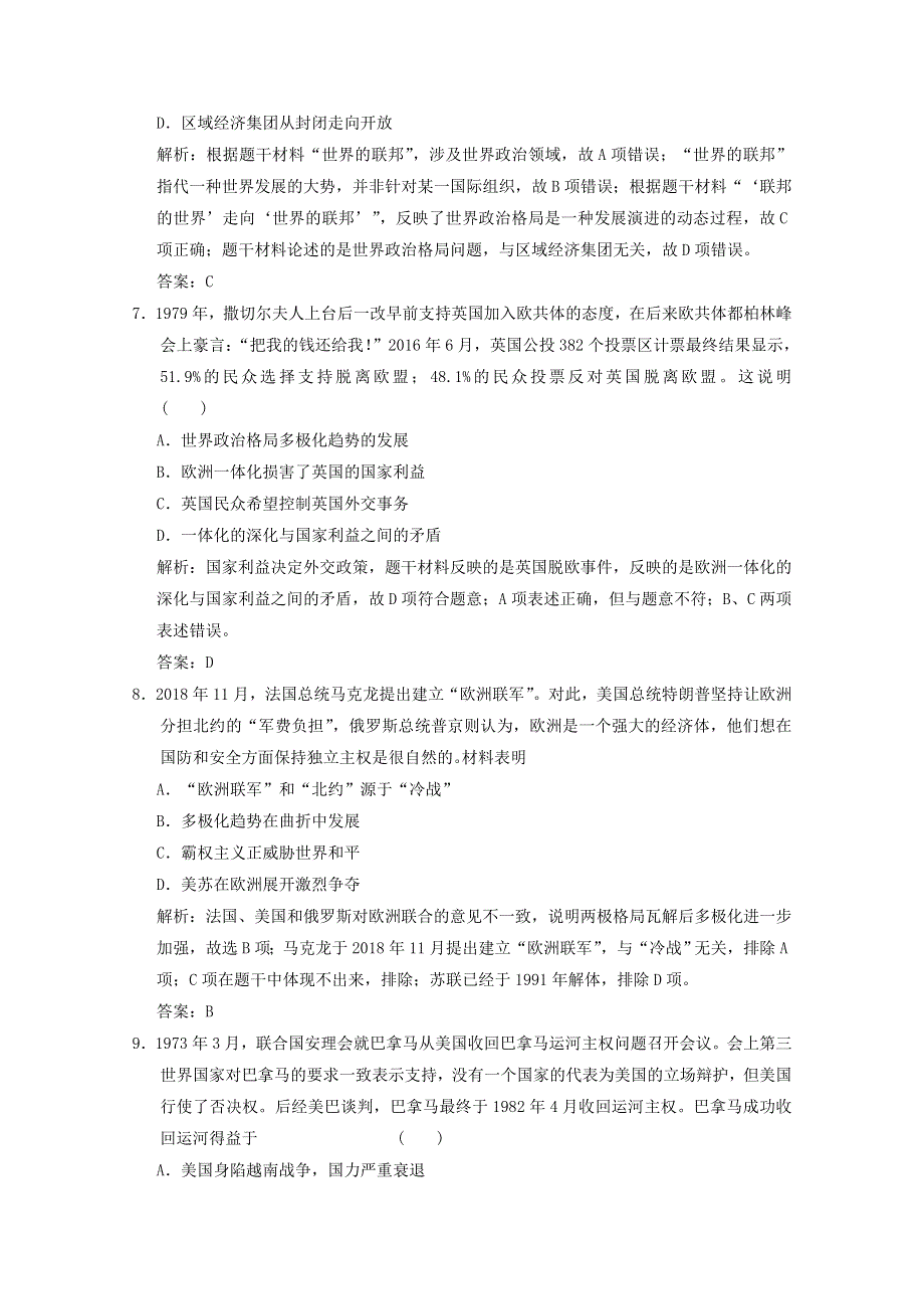 （全国统考）2022高考历史一轮复习 第四单元 现代中国的内政、外交与当今世界政治格局 第13讲 当今世界政治格局的多极化趋势课时作业（含解析）新人教版.doc_第3页