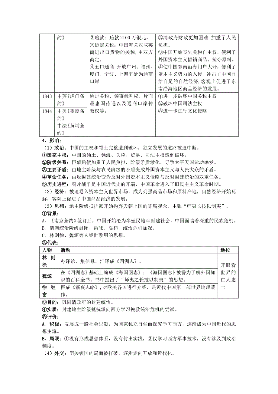 2021-2022学年部编版历史 中外历史纲要（上）教案 第16课、两次鸦片战争.doc_第2页