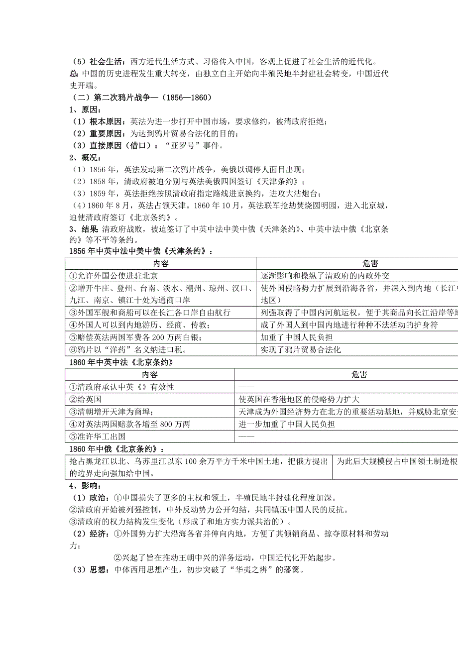 2021-2022学年部编版历史 中外历史纲要（上）教案 第16课、两次鸦片战争.doc_第3页