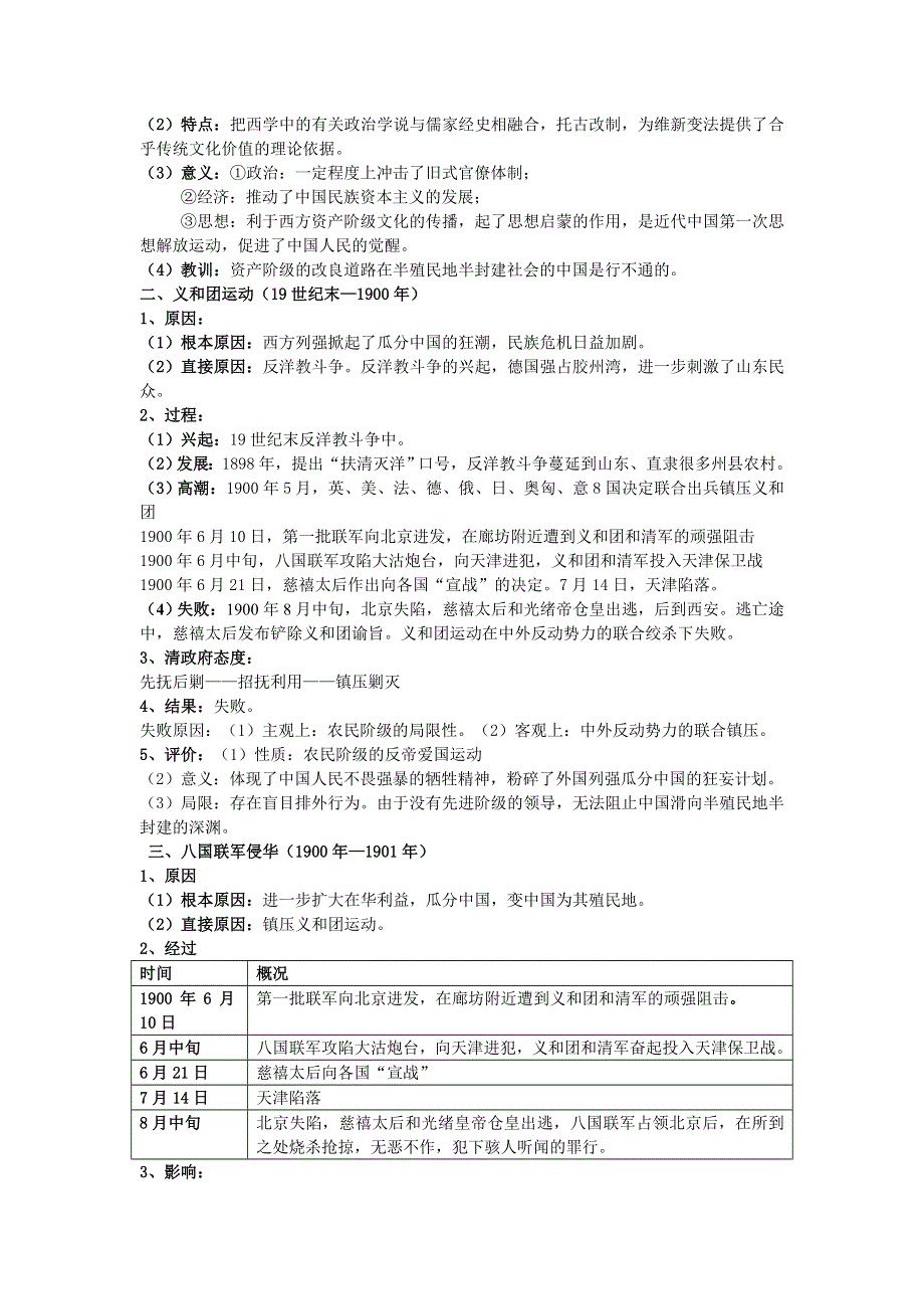 2021-2022学年部编版历史 中外历史纲要（上）教案 第18课、挽救民族危亡的斗争.doc_第2页