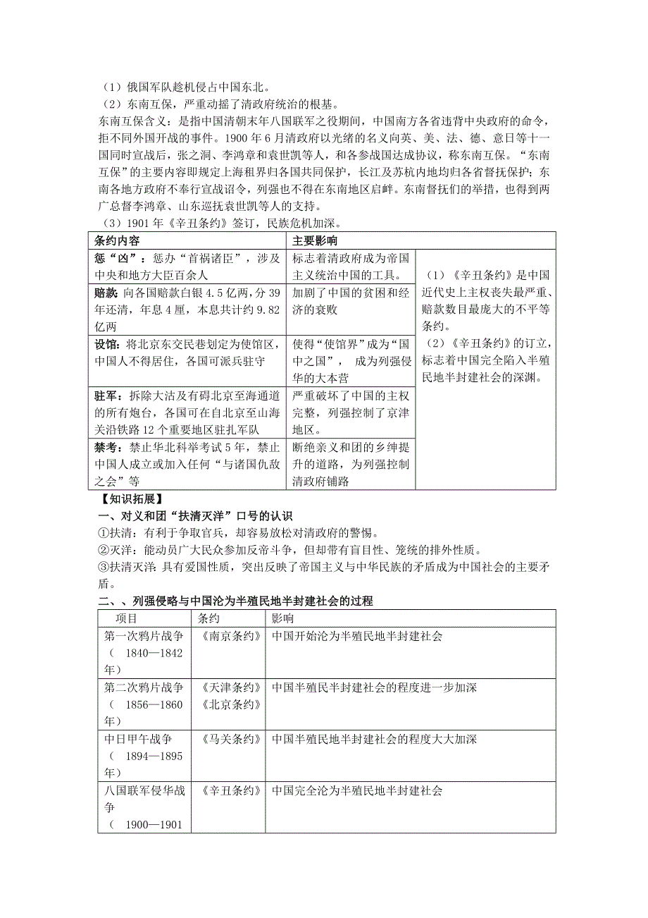 2021-2022学年部编版历史 中外历史纲要（上）教案 第18课、挽救民族危亡的斗争.doc_第3页