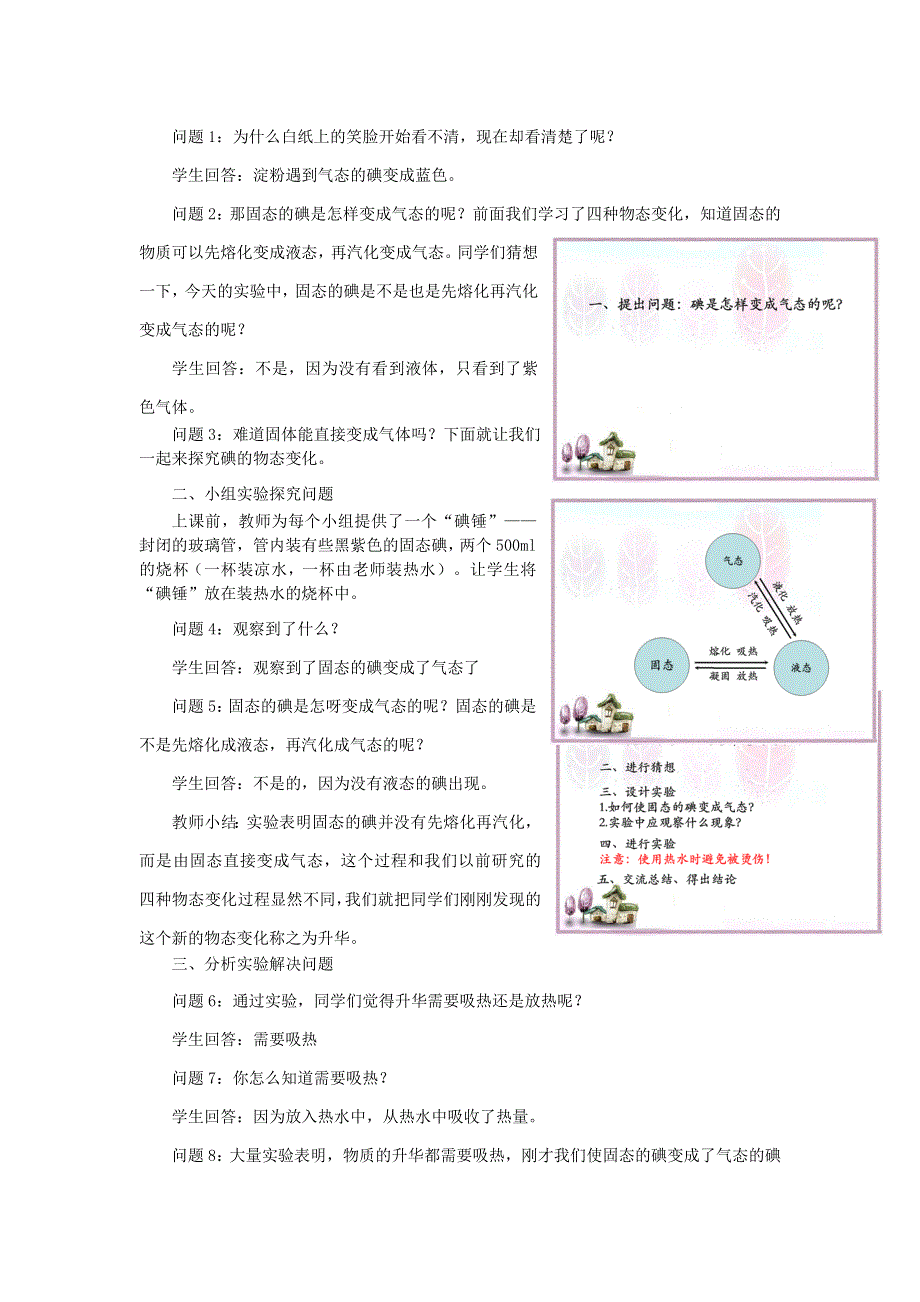 2021秋八年级物理上册 第2章 物态变化 第四节 升华和凝华教学设计2（新版）苏科版.doc_第2页