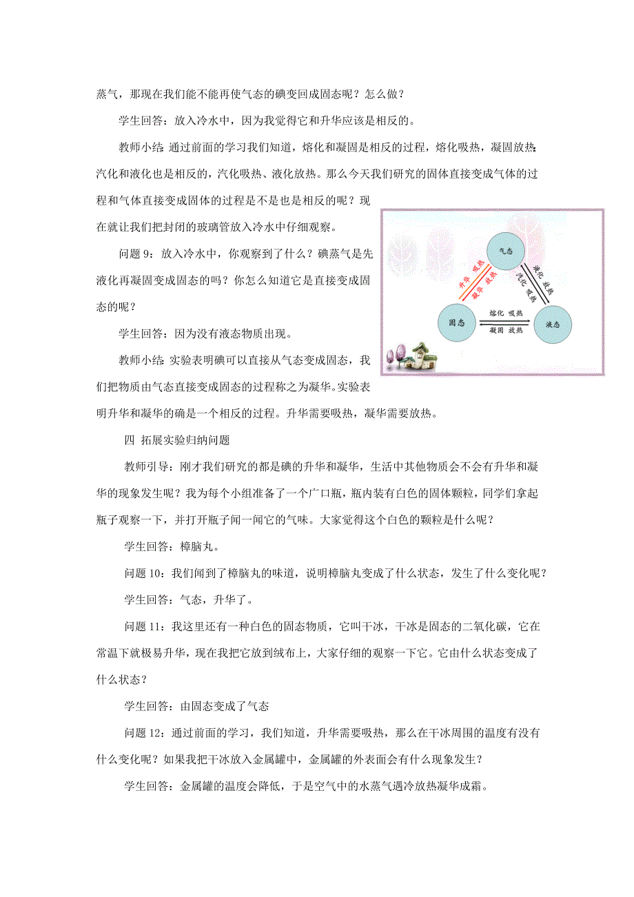 2021秋八年级物理上册 第2章 物态变化 第四节 升华和凝华教学设计2（新版）苏科版.doc_第3页