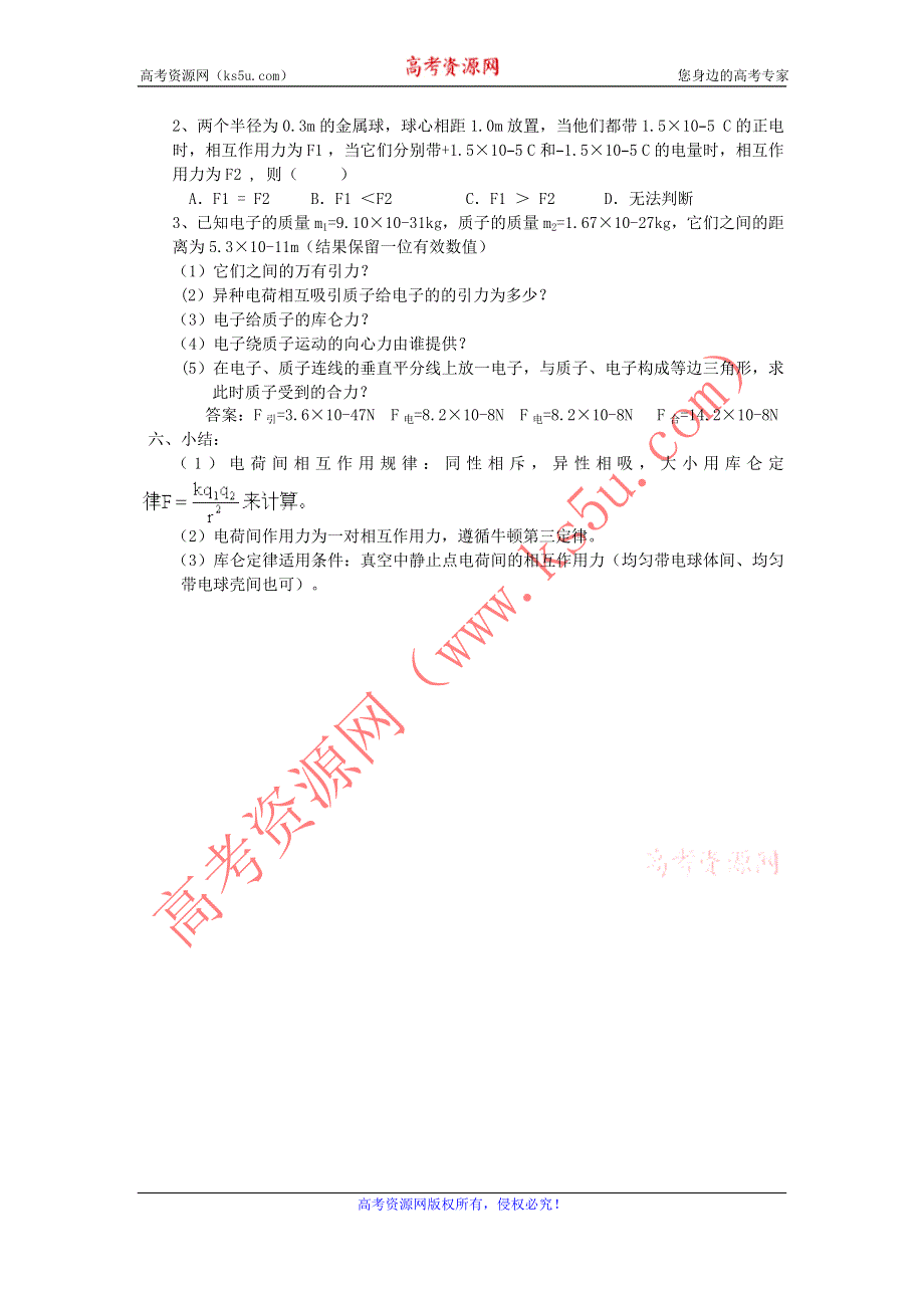 2014高中物理 1.2 库仑定律 教案3（教科版选修3-1）.doc_第3页