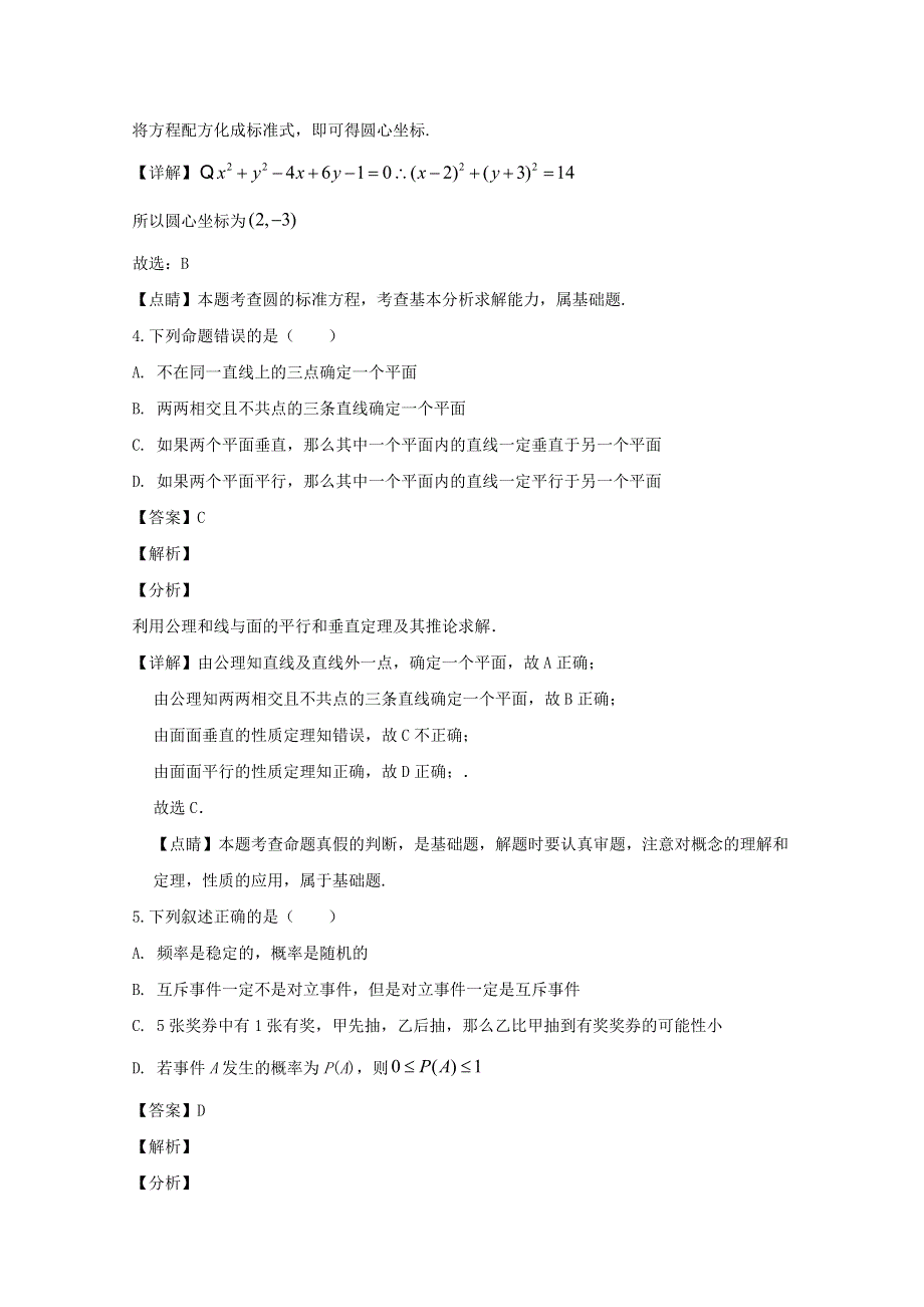 江苏省徐州市2019-2020学年高一数学下学期期末考试试题（含解析）.doc_第2页