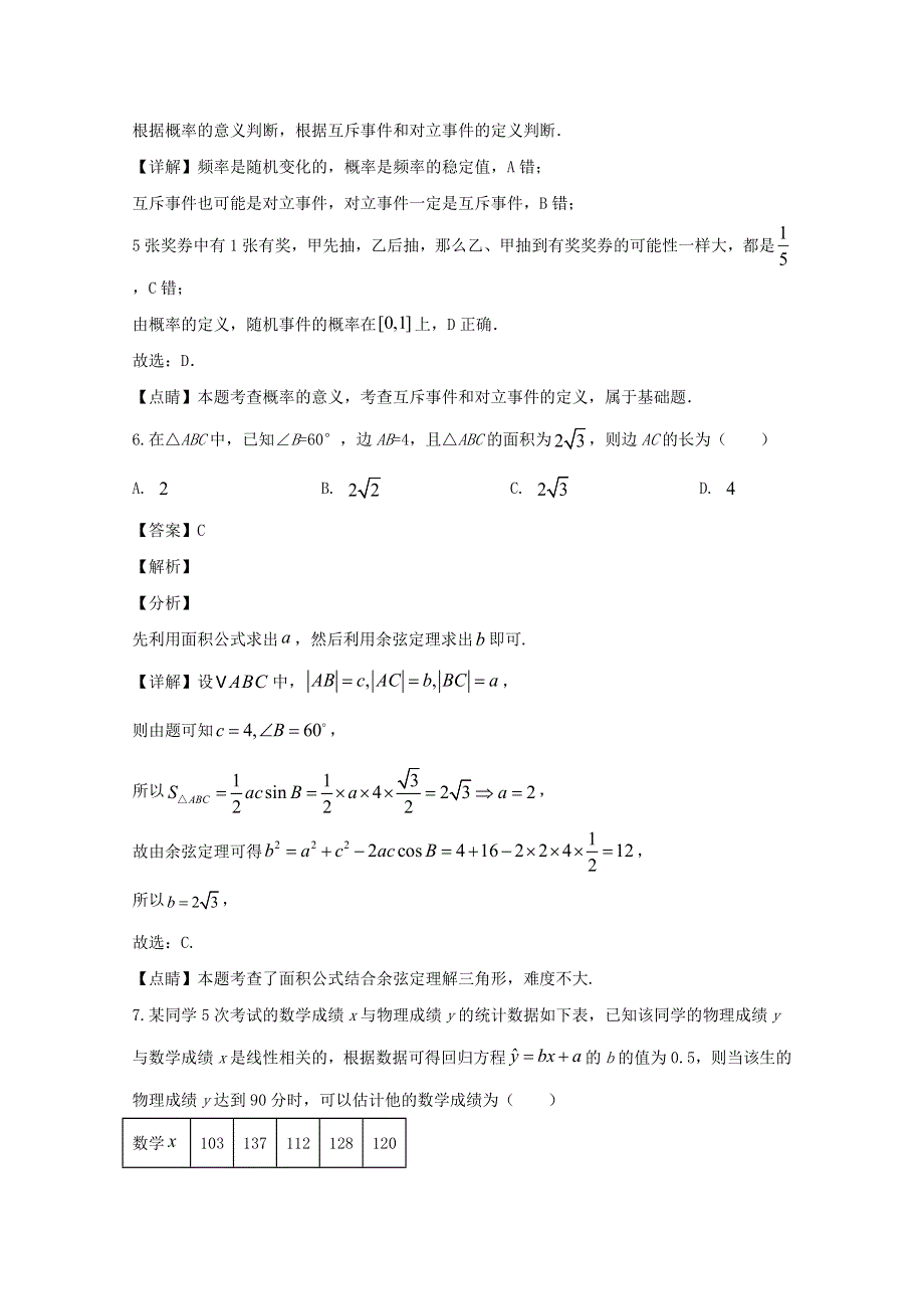 江苏省徐州市2019-2020学年高一数学下学期期末考试试题（含解析）.doc_第3页