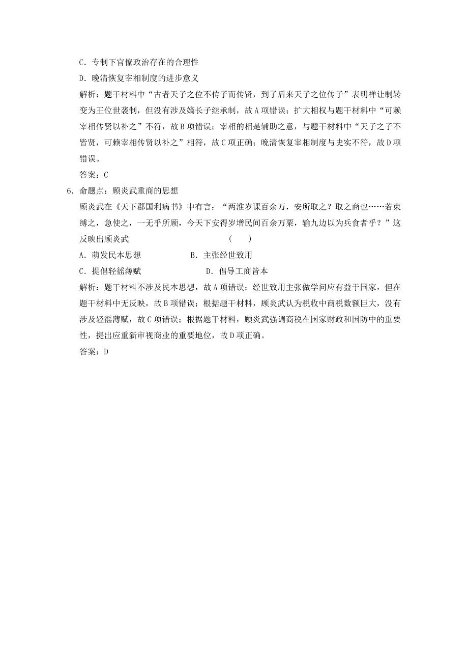 （全国统考）2022高考历史一轮复习 第十单元 古代中国的思想、科学技术与文学技术 第26讲 宋明理学与明清之际活跃的儒家思想命题视角演练（含解析）新人教版.doc_第3页