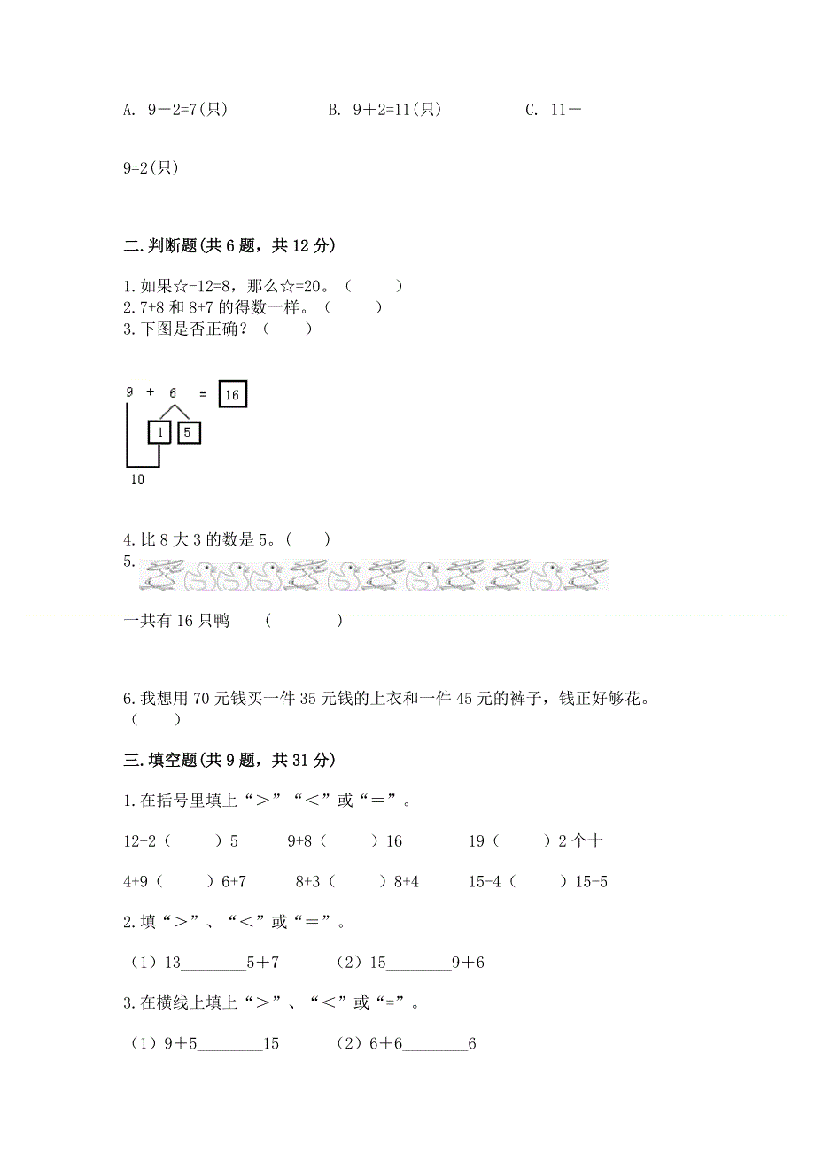 小学一年级数学知识点《20以内的进位加法》专项练习题带答案（达标题）.docx_第2页