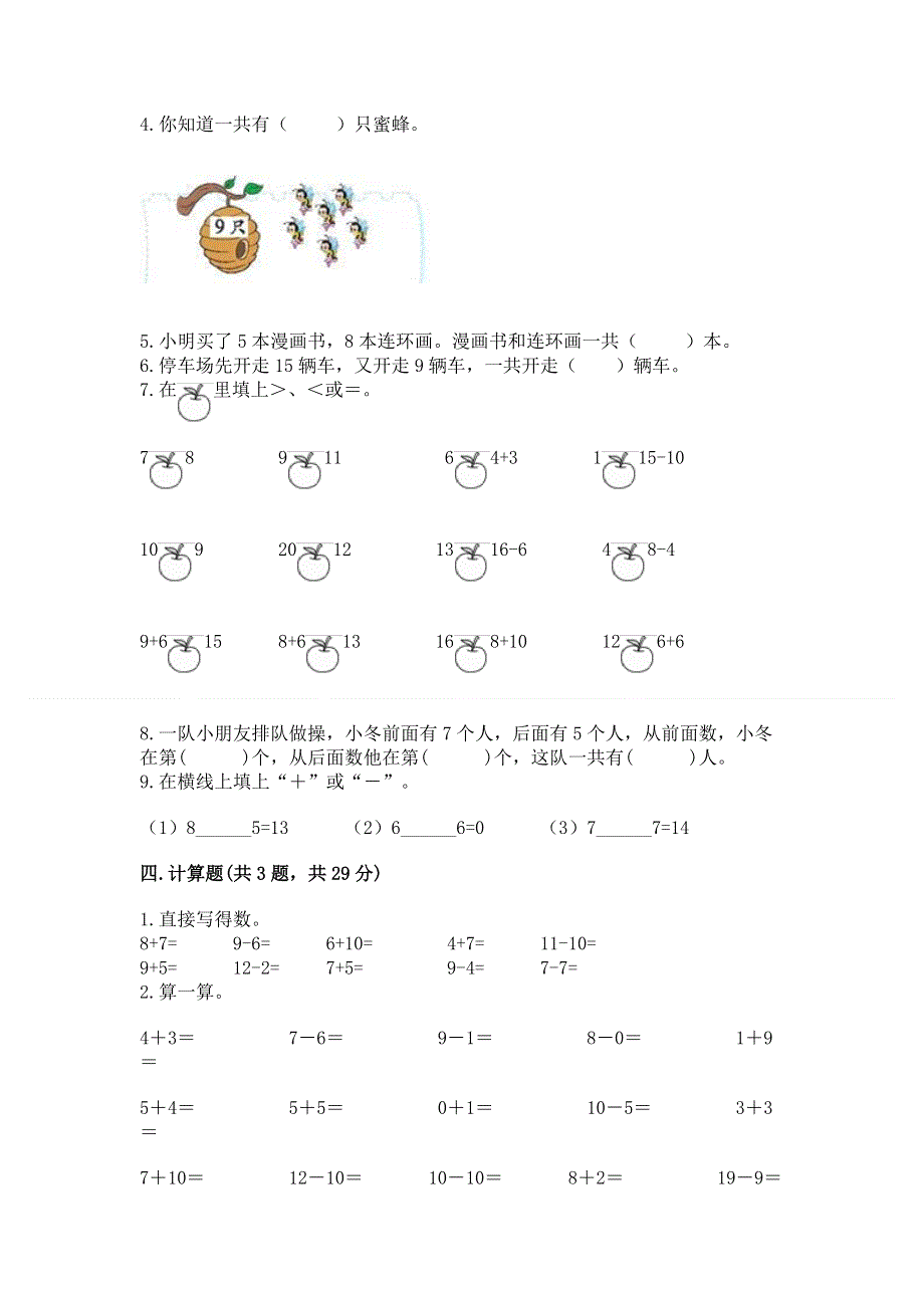 小学一年级数学知识点《20以内的进位加法》专项练习题带答案（达标题）.docx_第3页