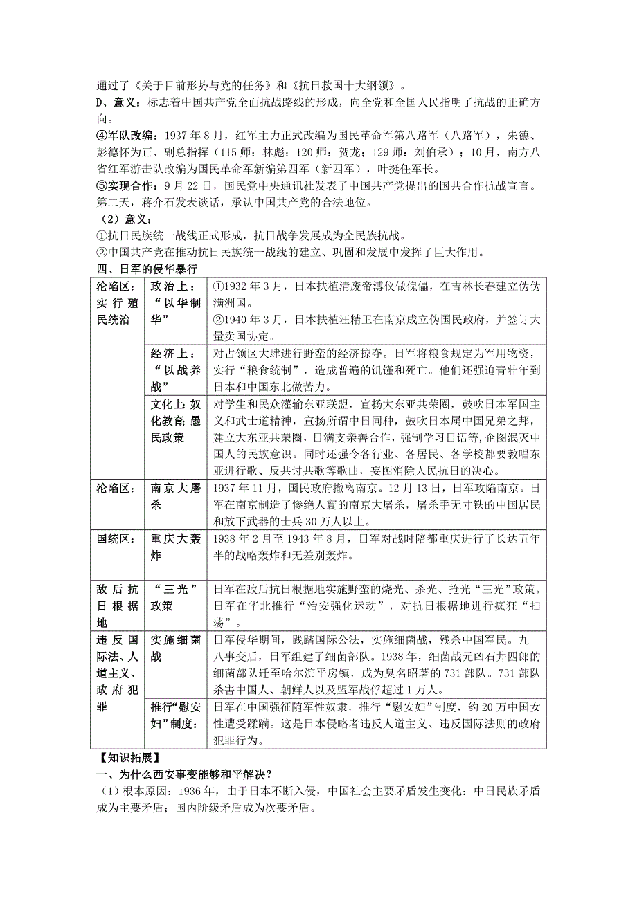 2021-2022学年部编版历史 中外历史纲要（上）教案 第23课、从局部抗战到全面抗战.doc_第3页